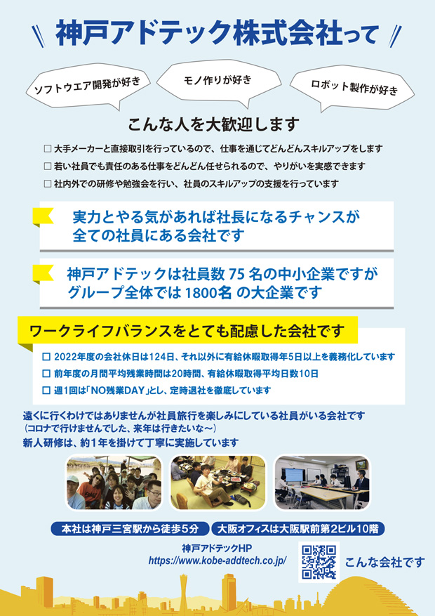 社外配布用自社紹介チラシ1枚目