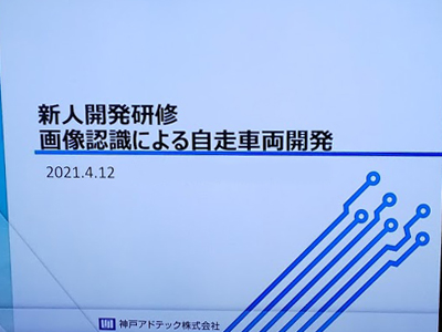 2020年入社社員開発研修発表会_01